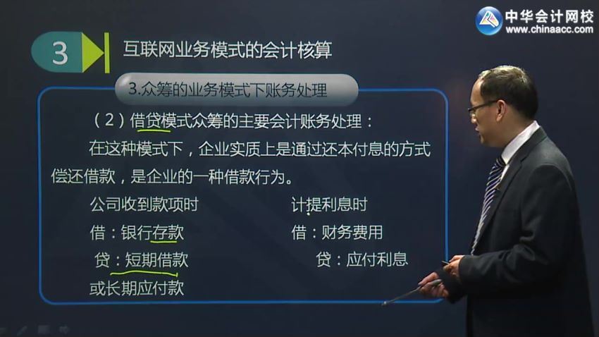 互联网金融行业的会计核算及账务处理 百度网盘(658.87M)