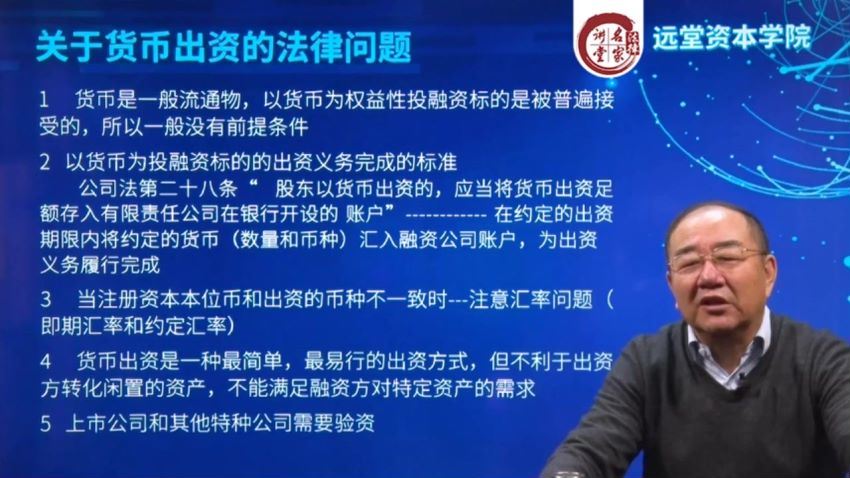 法律名家：各种出资方式的法财税、股东超越股权控制公司的8种方法【张远堂】 百度网盘(4.57G)