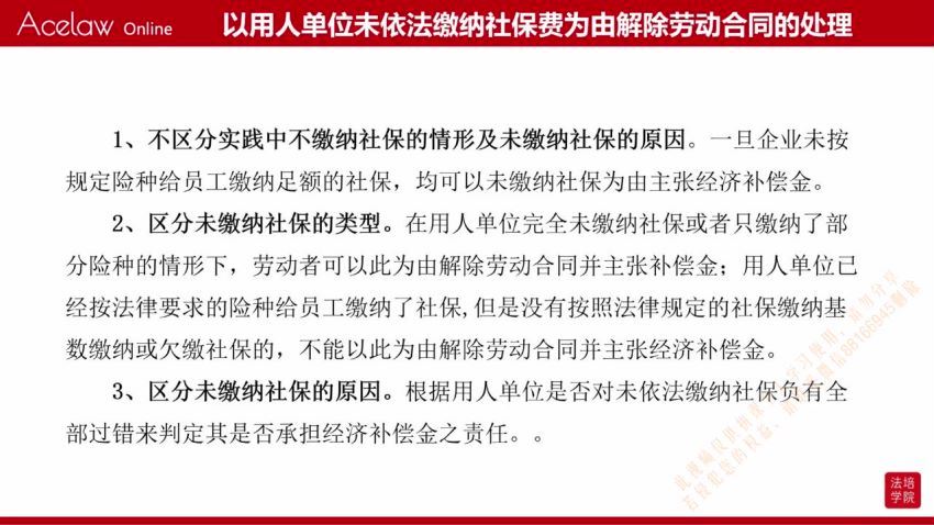 智元课堂：劳动合同解除与竞业限制纠纷的审理思路与疑难问题 百度网盘(193.03M)