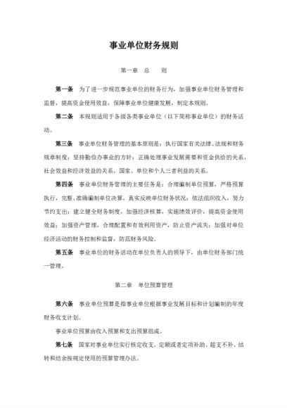 事业单位会计入门实战 百度网盘(169.79M)