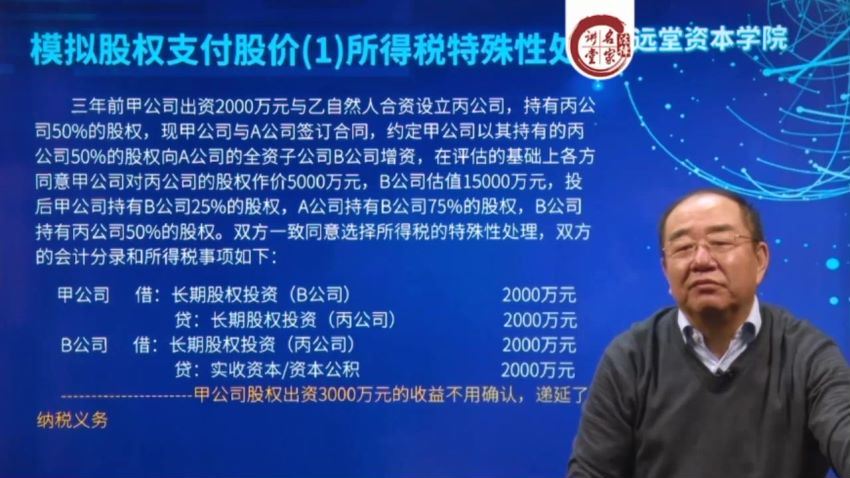 智元课堂：股权转让和股权激励税收优惠政策解析与适用【张远堂】 百度网盘(3.32G)