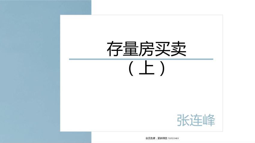 智元课堂：10年一线法官超实用攻略，教你轻松应对房屋买卖纠纷 百度网盘(97.02M)