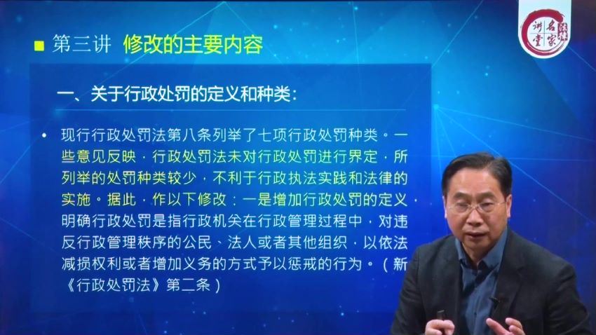 法律名家：清华法学院余凌云教授解读新行政处罚法 百度网盘(2.39G)