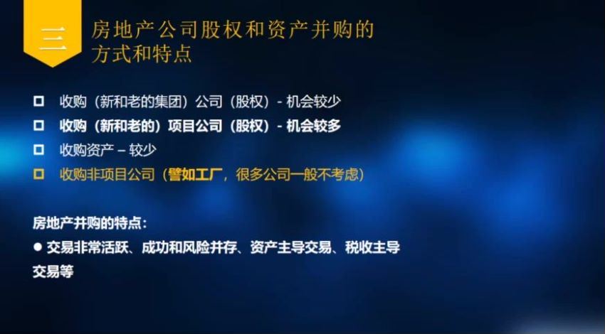 法律名家：0年房地产并购和风险管控及案例分析 百度网盘(341.57M)