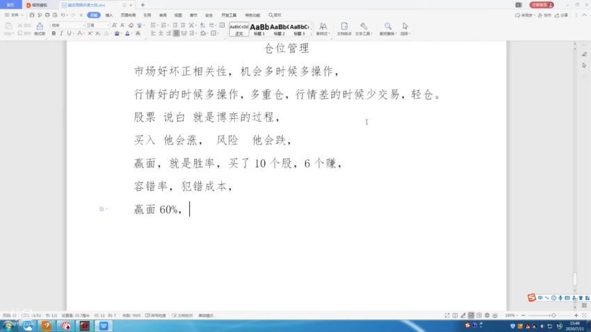 【游资令狐冲】斐波周期龙头战法实战课程2020年视频+讲义 百度网盘(1.24G)