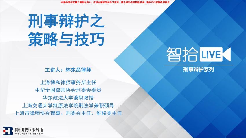 法律实务资料：2020智拾网刑事课程 百度网盘(57.46M)