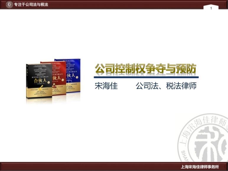 并购、反并购与并购交易管理整合操作实务研修班 百度网盘(947.55M)