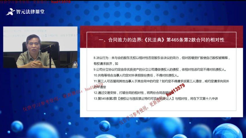 智元课堂：【大师课】著名法学家崔建远：合同法实战宝典 百度网盘(7.12G)