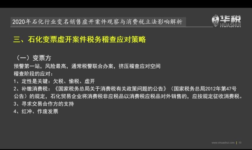 法律(华税)：2020企业涉税刑事风险和律师代理实务前沿 百度网盘(959.68M)