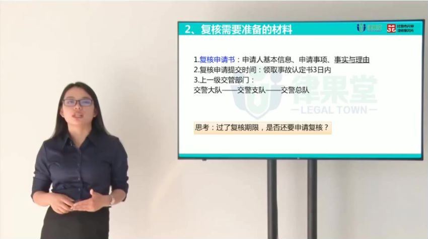 智元课堂：交通事故责任处理阶段办案流程—封琰琰 百度网盘(242.25M)