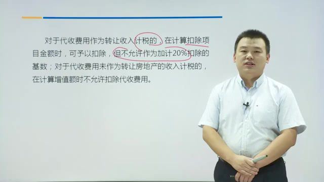 房地产企业土地增值税疑难问题39解 百度网盘(1.28G)