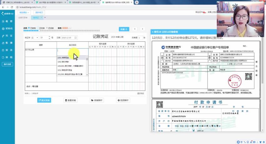 2020最新税率38个行业真账实操 百度网盘(33.69G)