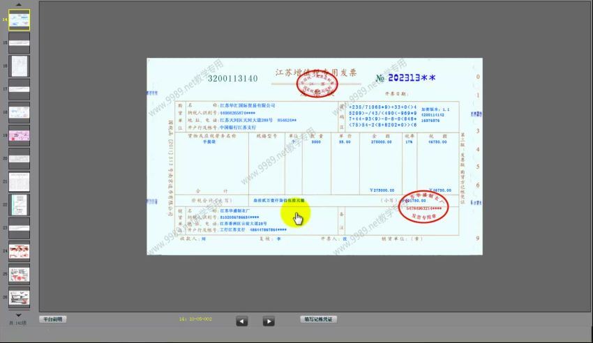 外贸会计实战 百度网盘(146.60M)