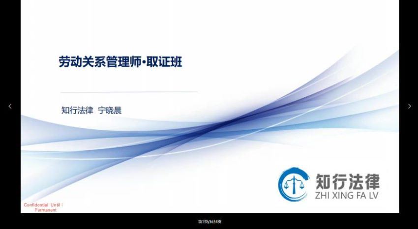 智元课堂：劳动争议中九类给付义务的计发标准与核算ZB 百度网盘(481.66M)