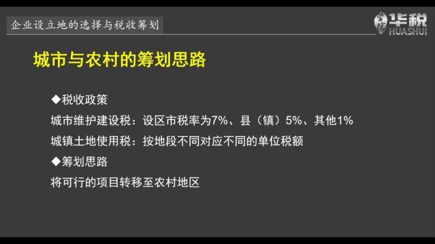 法律(华税)：企业税务筹划实务与案例 百度网盘(6.73G)