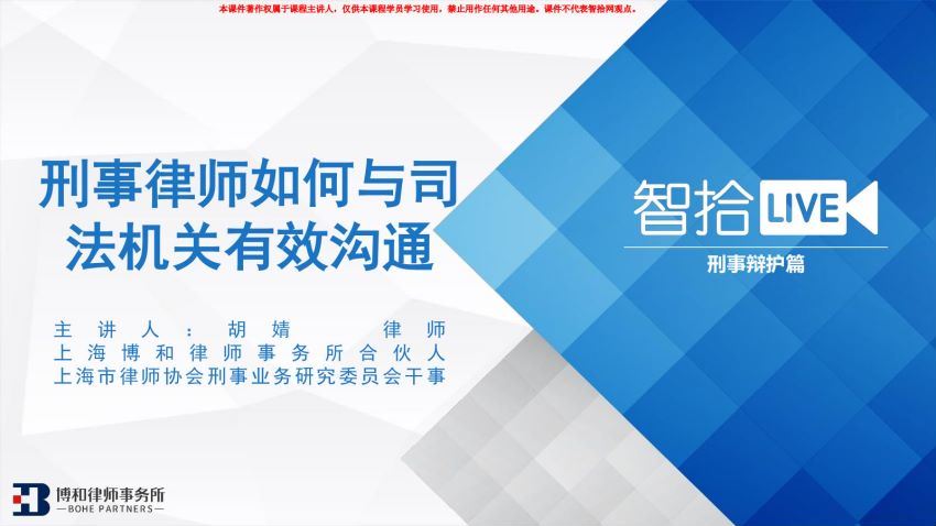 法律实务资料：2020智拾网刑事课程 百度网盘(57.46M)