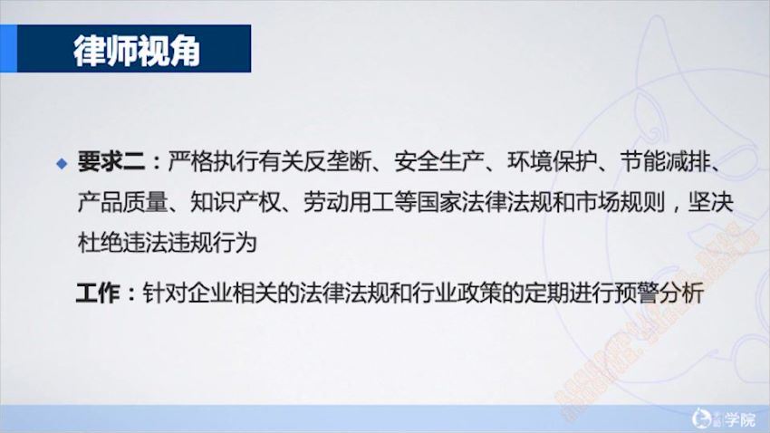 法律：迅速建立合规管理解决方案企业合规管理体系20讲 百度网盘(2.99G)