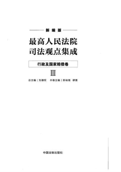 法律实务资料：【书籍】80最高法司法观点集成第三版 百度网盘(3.11G)