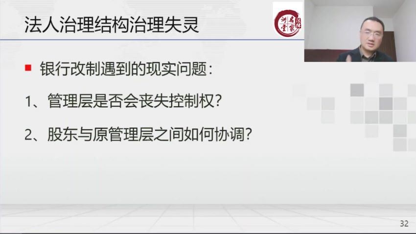 法律名家：唐琪：商业银行金融监管政策全方位解读及监管要点解析 百度网盘(4.87G)