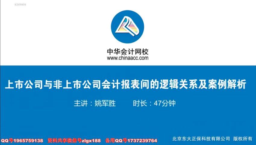 上市公司与非上市公司会计报表间的逻辑关系及案例解析 百度网盘(5.45G)