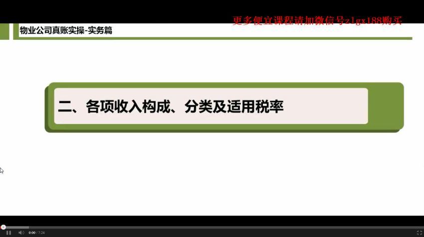 物业公司会计核算 百度网盘(218.17M)