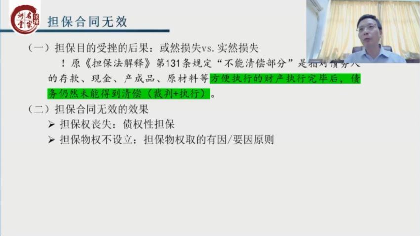 法律名家：张家勇教授：担保无效时的责任承担 百度网盘(1.86G)