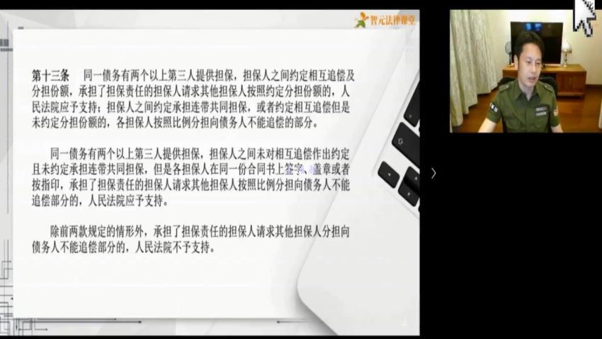 智元课堂：方志平担保制度解释攻略：一条一讲系统案例全析 百度网盘(1.01G)