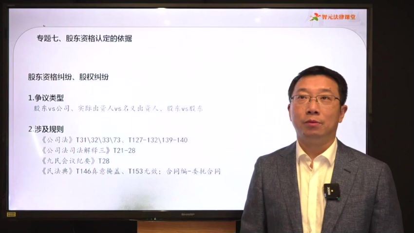 智元课堂：曹兴权：公司法实战案例剖析疑难精要 百度网盘(8.89G)