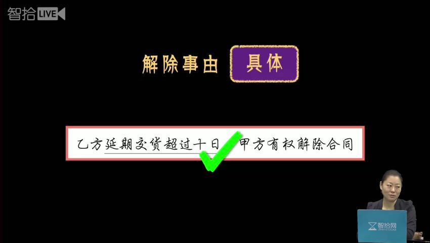 法律(智拾课堂)：麦欣：合同解除10讲 一击而中解决纠纷民法典时代的争议解决必修课（更新） 百度网盘(1.37G)