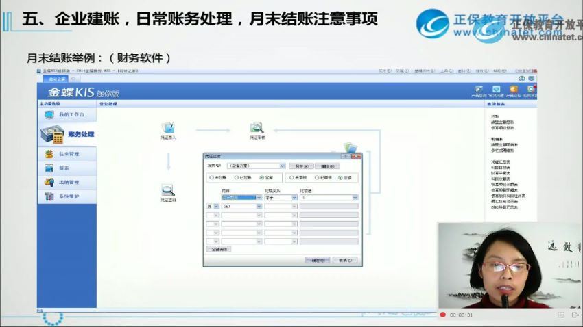 新公司建账流程及日常业务处理 百度网盘(2.08G)