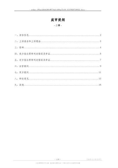 律师实用文书 百度网盘(71.66M)