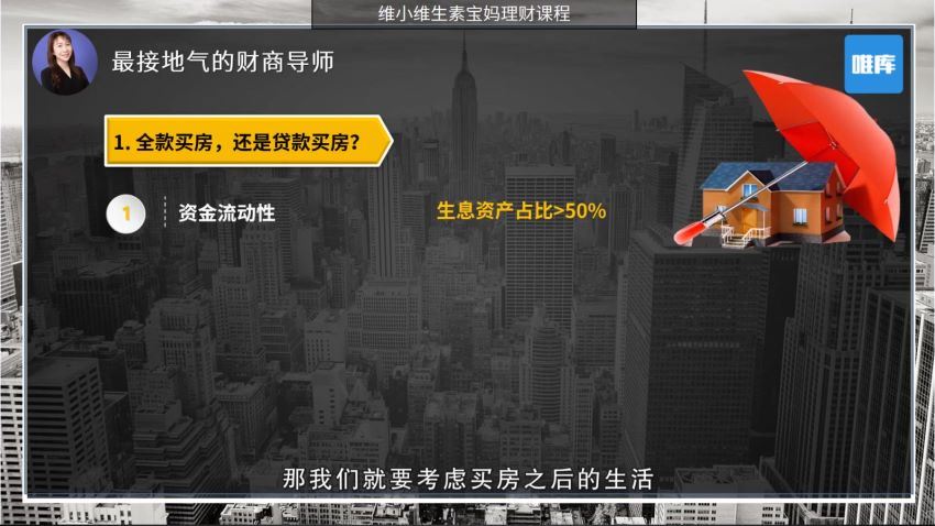 15堂女性理财课，教你从零规划家庭开支，在家也能赚回一套房 百度网盘(1.77G)