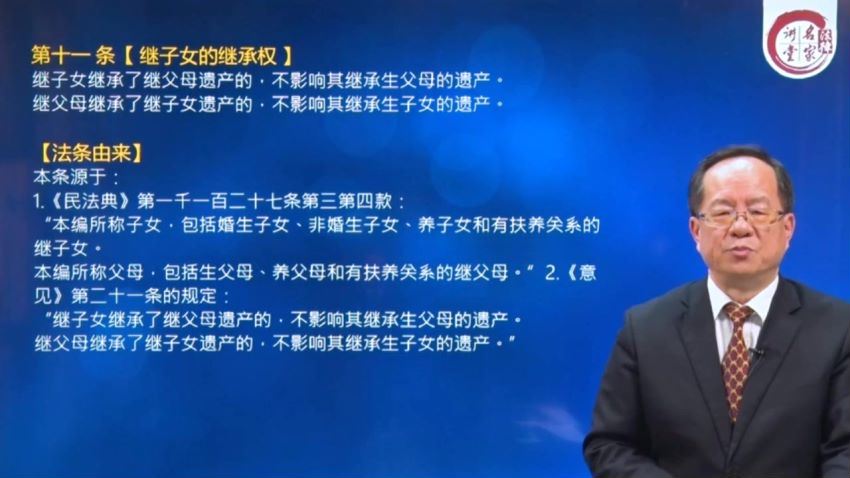 法律名家：立法专家龙翼飞教授： 《民法典》继承编司法解释的理解与适用 百度网盘(2.75G)