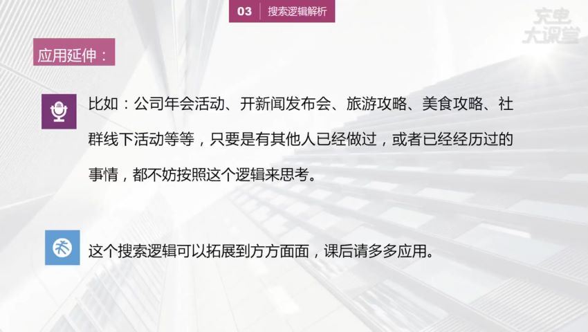 12堂超级搜索术：快速找到你想找的任何信息！资源！人脉！ 百度网盘(632.70M)