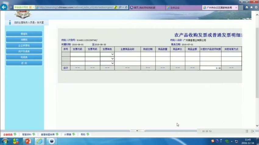 发票开具与纳税申报-一般纳税人国地税申报（全） 百度网盘(761.82M)