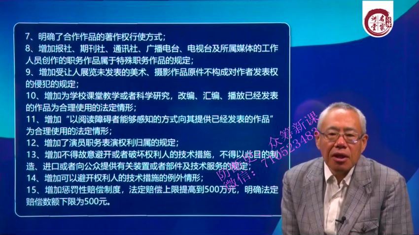 法律名家：著作权法修订的主要亮点及新旧对照条文精讲(完结） 百度网盘(2.35G)