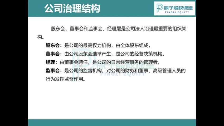 智元课堂：20年实战股权专家：11节大课带你玩透股权设计（年卡关联） 百度网盘(1.77G)