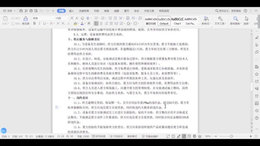 智元课堂：轻松掌握合同修改核心秘诀，让你的合同脱胎换骨 百度网盘(912.62M)