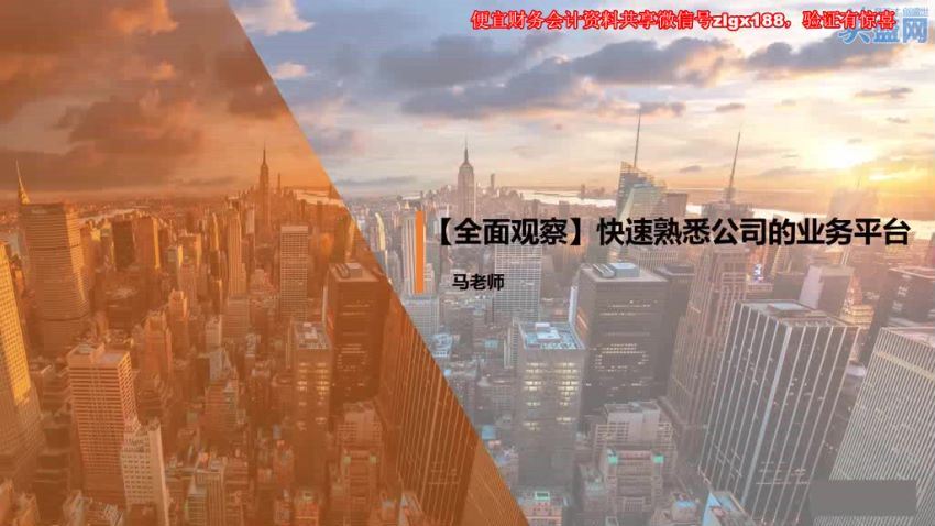 如何从业务流程剖析企业核算模式（3集） 百度网盘(959.20M)