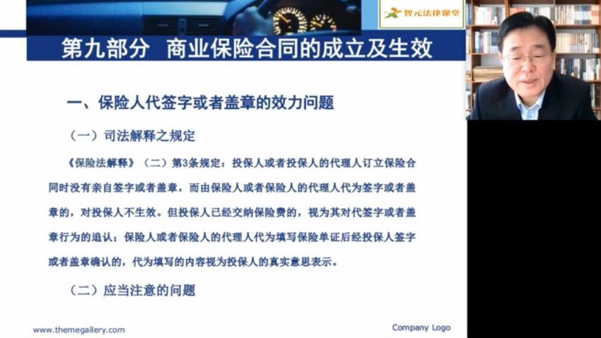 智元课堂：赵德宝交通事故处理与保险理赔一门通 百度网盘(5.78G)