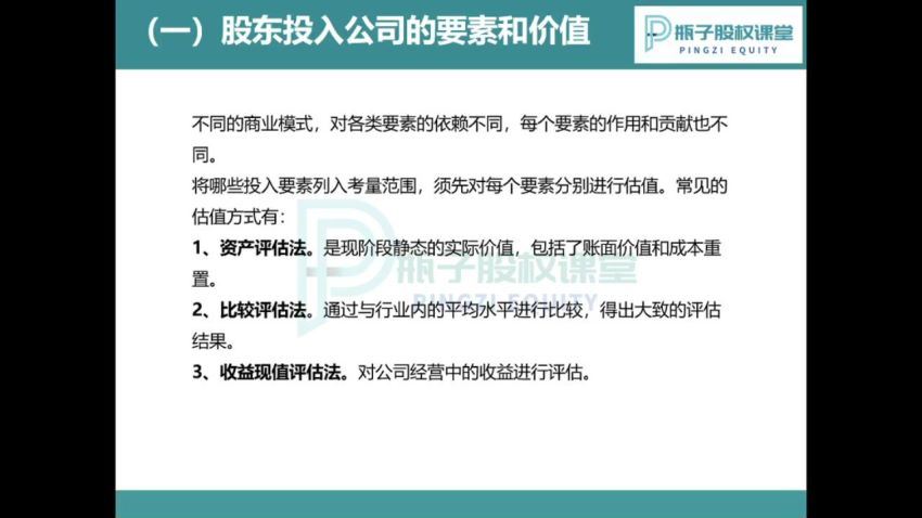 智元课堂：20年实战股权专家：11节大课带你玩透股权设计（年卡关联） 百度网盘(1.77G)