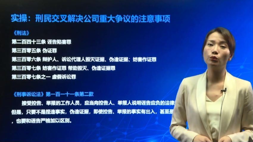 法律名家：许晓燕：刑民交叉解决公司重大争议事项实务 百度网盘(4.39G)