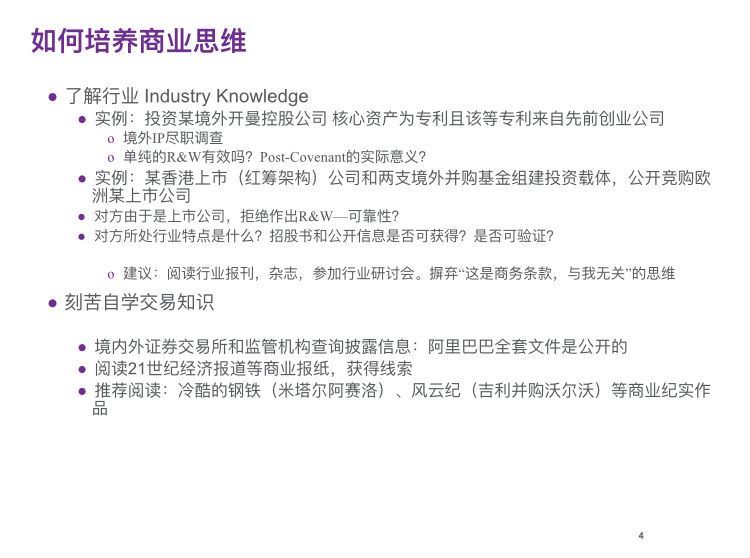 公司法务如何精准把握商业和法律逻辑 百度网盘(77.87M)