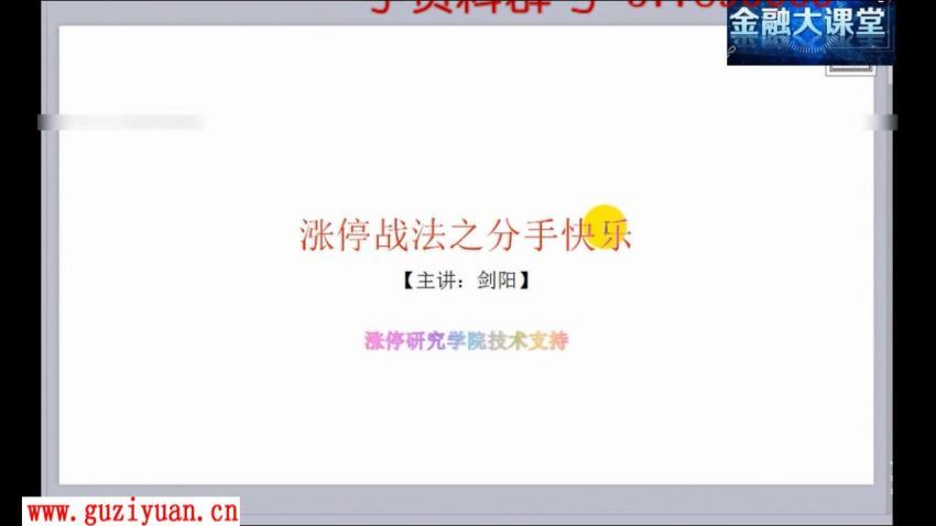 【剑阳】涨停研究学院涨停战法之万剑归宗 百度网盘(1.37G)