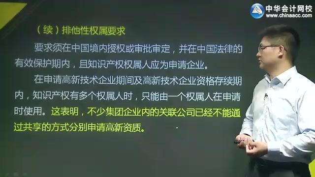 高新技术企业资质与税收优惠管理 百度网盘(458.60M)