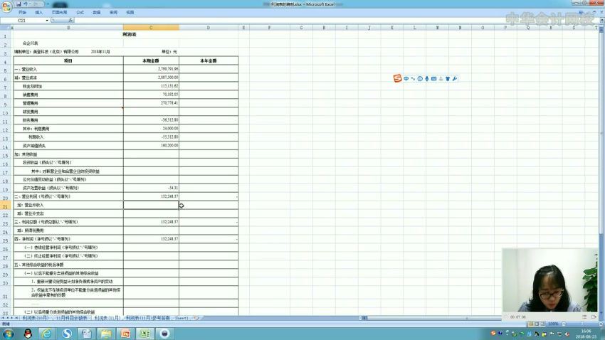 报表管理-手把手教财务报表编制-王娟（全） 百度网盘(255.78M)