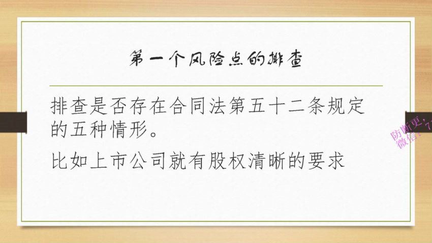 法律名家：股权代持实操应关注的19个风险和28个示范条款 百度网盘(1.32G)