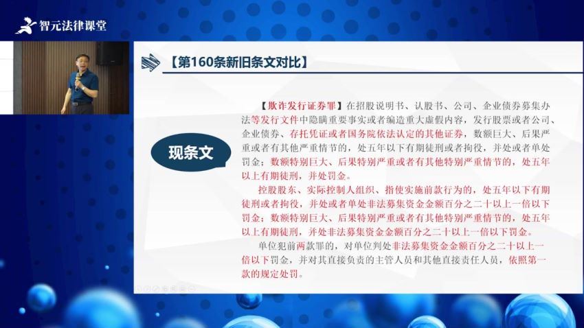 智元课堂：陈洪兵：刑法修正案（十一）实务重难点系统全解 百度网盘(2.03G)
