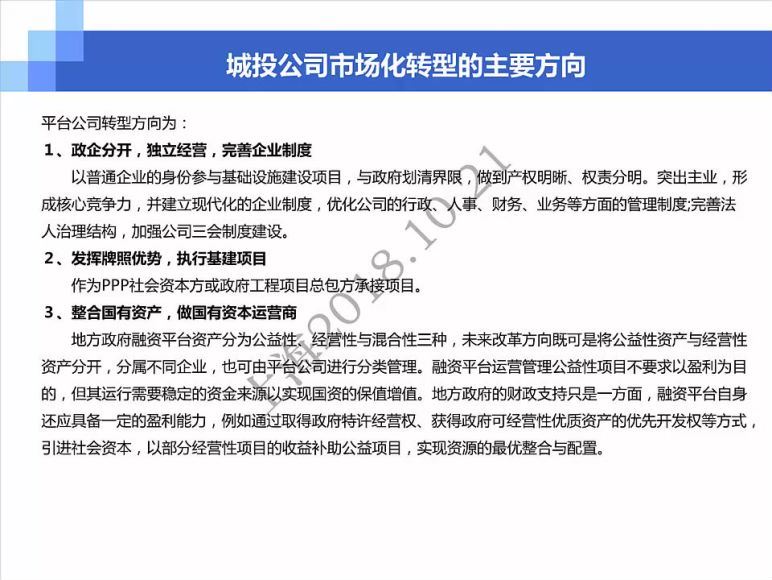 基础设施与公共事业建设融资建设模式与城投公司的转型 百度网盘(3.99G)