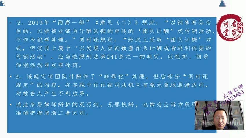 法律名家：传销犯罪案件的辩护要点解析 百度网盘(1.30G)